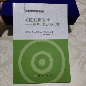 关联数据聚类：模型、算法及应用