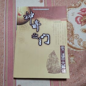 神奇之门