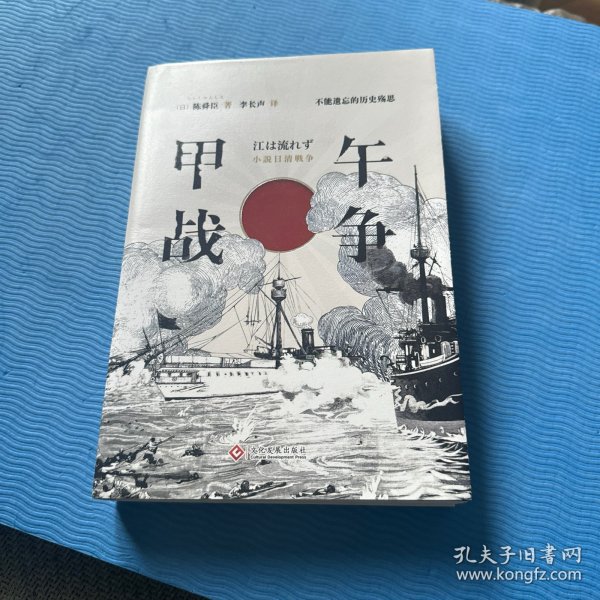 甲午战争：不能遗忘的历史殇思