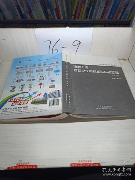 流程工业自动化仪表技术与应用汇编