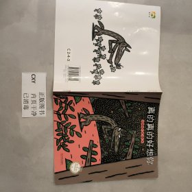 幼儿童绘本(平装) 真的真的好想你/绘声绘色精选图画书