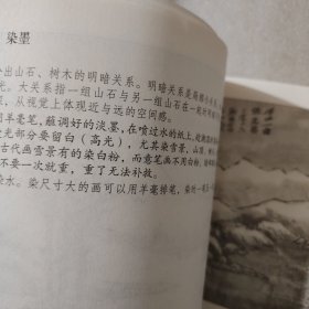 明清十六家山水画技法图解