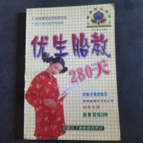 新编孕育生活指南