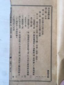 民国国立广东法科学院讲义