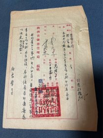 1951年陕西省盐务管理局毛笔书写令，第83号