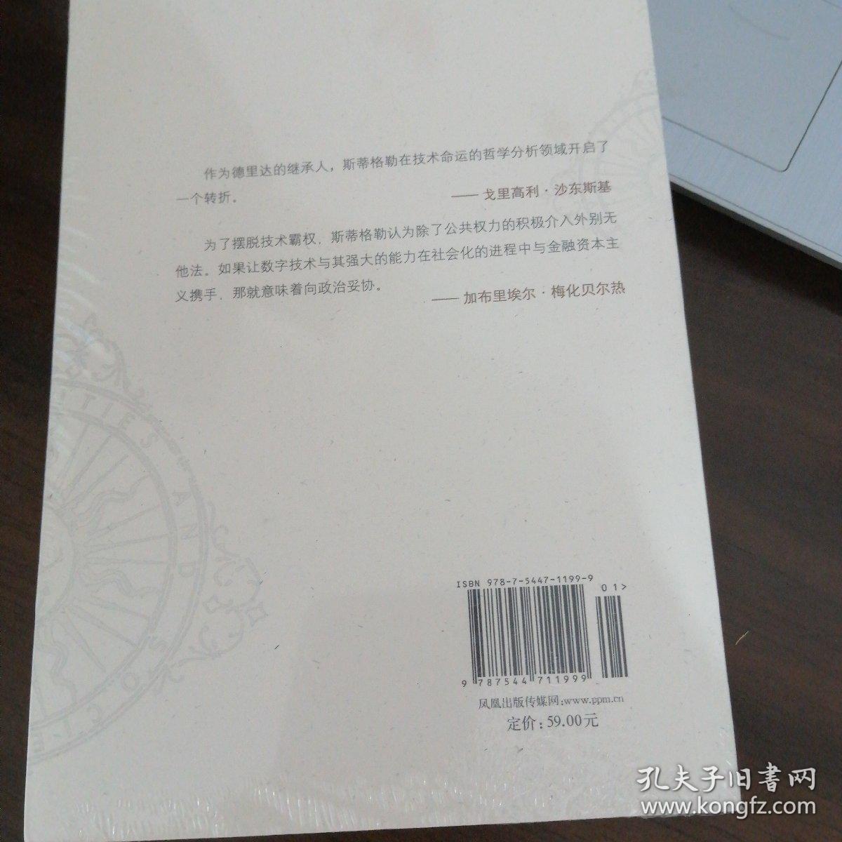 技术与时间：2.迷失方向：人文与社会译丛