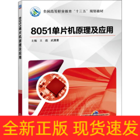 8051單片機(jī)原理及應(yīng)用