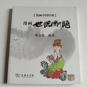 漫画世说新语