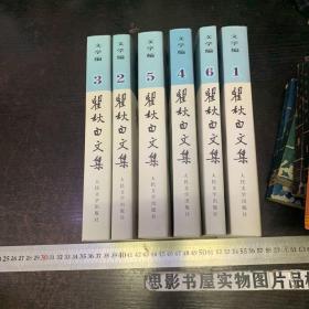 瞿秋白文集 文学编（全六册 一版一印）