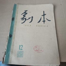 剧本（1961—12）