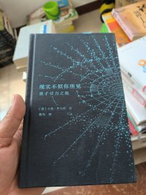 现实不似你所见：量子引力之旅