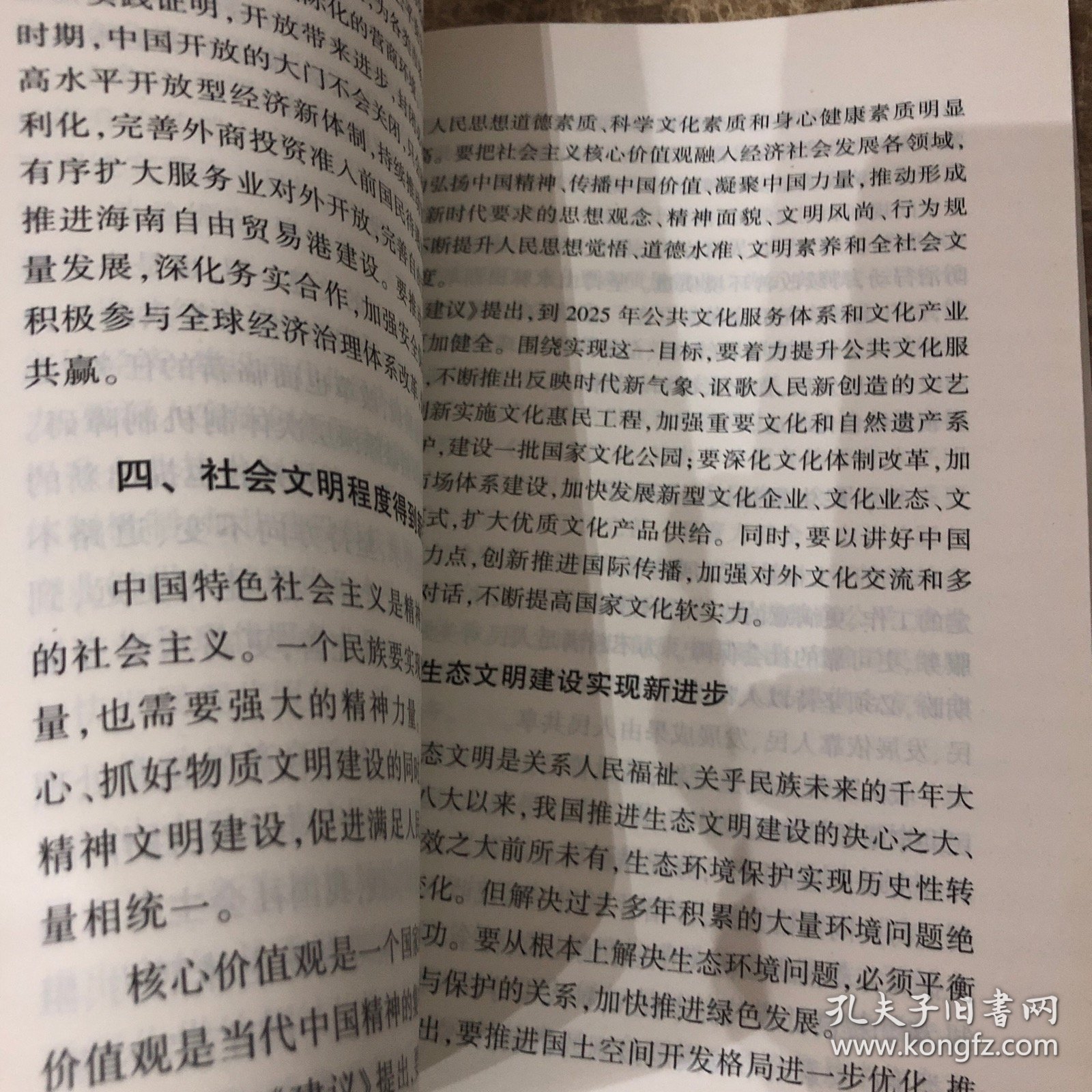 党的19届五中全会《建议》学习辅导百问