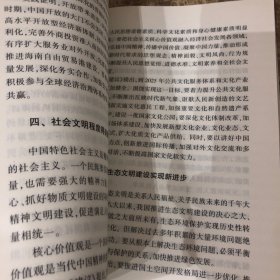党的19届五中全会《建议》学习辅导百问
