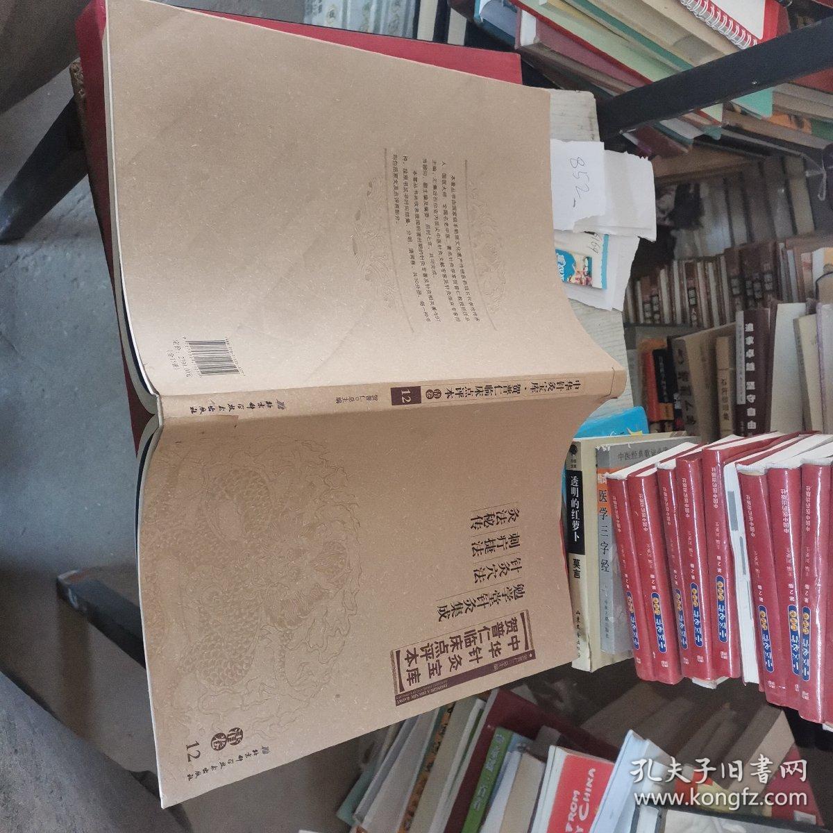 贺普仁临床点评本. 清卷12.？？看图有点伤