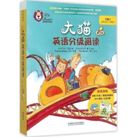 大猫英语分级阅读三级2(适合小学三.四年级)(9册读物+1册指导)