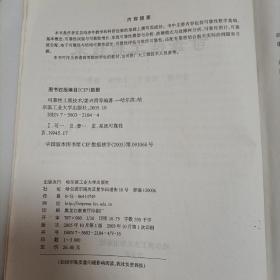 高等学校“十一五”规划教材：可靠性工程技术