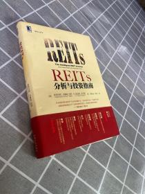 REITs分析与投资指南