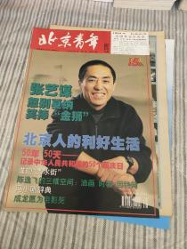 北京青年周刊第38期总第220期