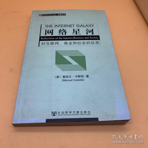 网络星河：对互联网、商业和社会的反思