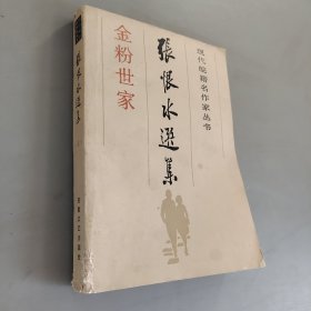 金粉世家
