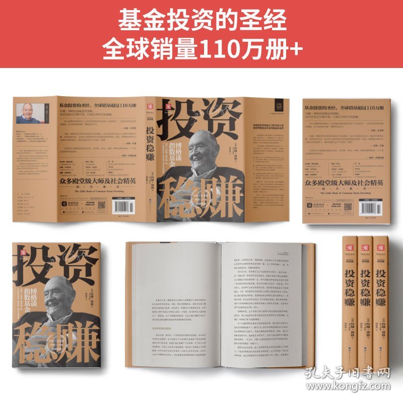 正版书籍投资稳赚（新版）：博格谈指数基金[美] 约翰·博格（John C.Bogle），刘寅龙 译；中资海派 出品9787510059438新华仓库多仓直发