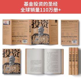 正版书籍投资稳赚（新版）：博格谈指数基金[美] 约翰·博格（John C.Bogle），刘寅龙 译；中资海派 出品9787510059438新华仓库多仓直发