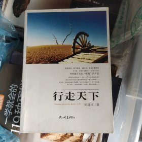行走天下（上册）