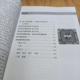 中国古代建筑装饰