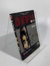 少年冒险系列：魔人2（DEVIL2）