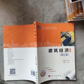 建筑經(jīng)濟(jì)王光炎