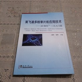 英飞凌多核单片机应用技术——AURIXTM三天入门篇