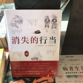 消失的行当