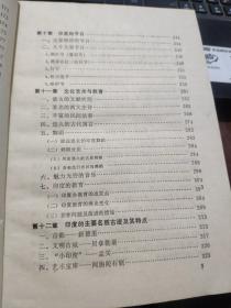 印度文化与民俗（一版一印仅印600册）8-8