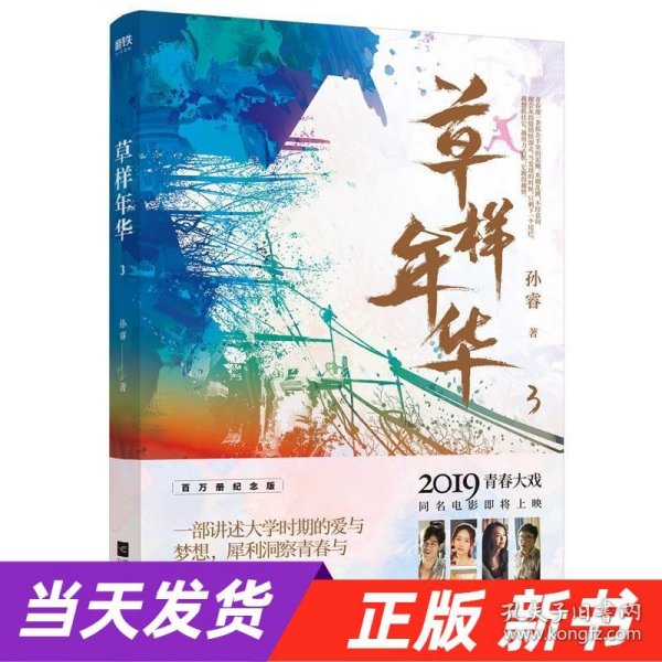 【当天发货】[磨铁]草样年华.3