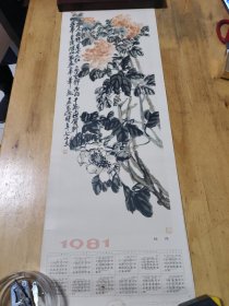 1981年 年历画 牡丹 吴昌硕