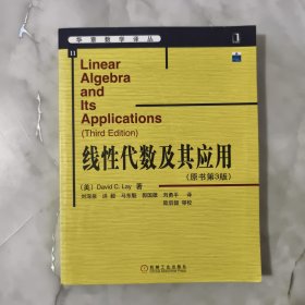 线性代数及其应用：（原书第3版）【正版现货】【无写划】【实拍图发货】【当天发货】