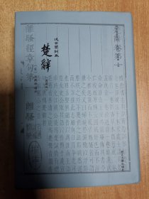 楚辞（典藏版）