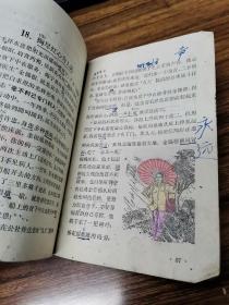 浙江省小学试用课本 语文 第十册