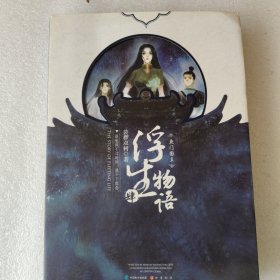 浮生物语4：鱼门国主