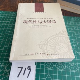 现代性与大屠杀