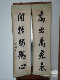 状元，陆润庠，书法对联，尺寸155*42cm，品如图