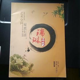艺术空间，写意生活—瑞琳工艺