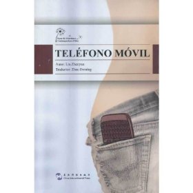 【正版新书】中国当代文学精选--我的手机