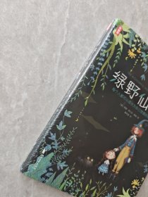 作家榜经典：绿野仙踪