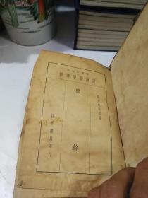 皇汉医学丛书 医案医话 第十三册