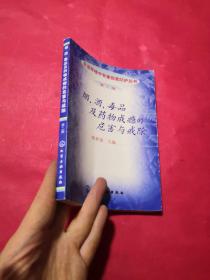 烟、酒、毒品及药物成瘾的危害与戒除(二版)