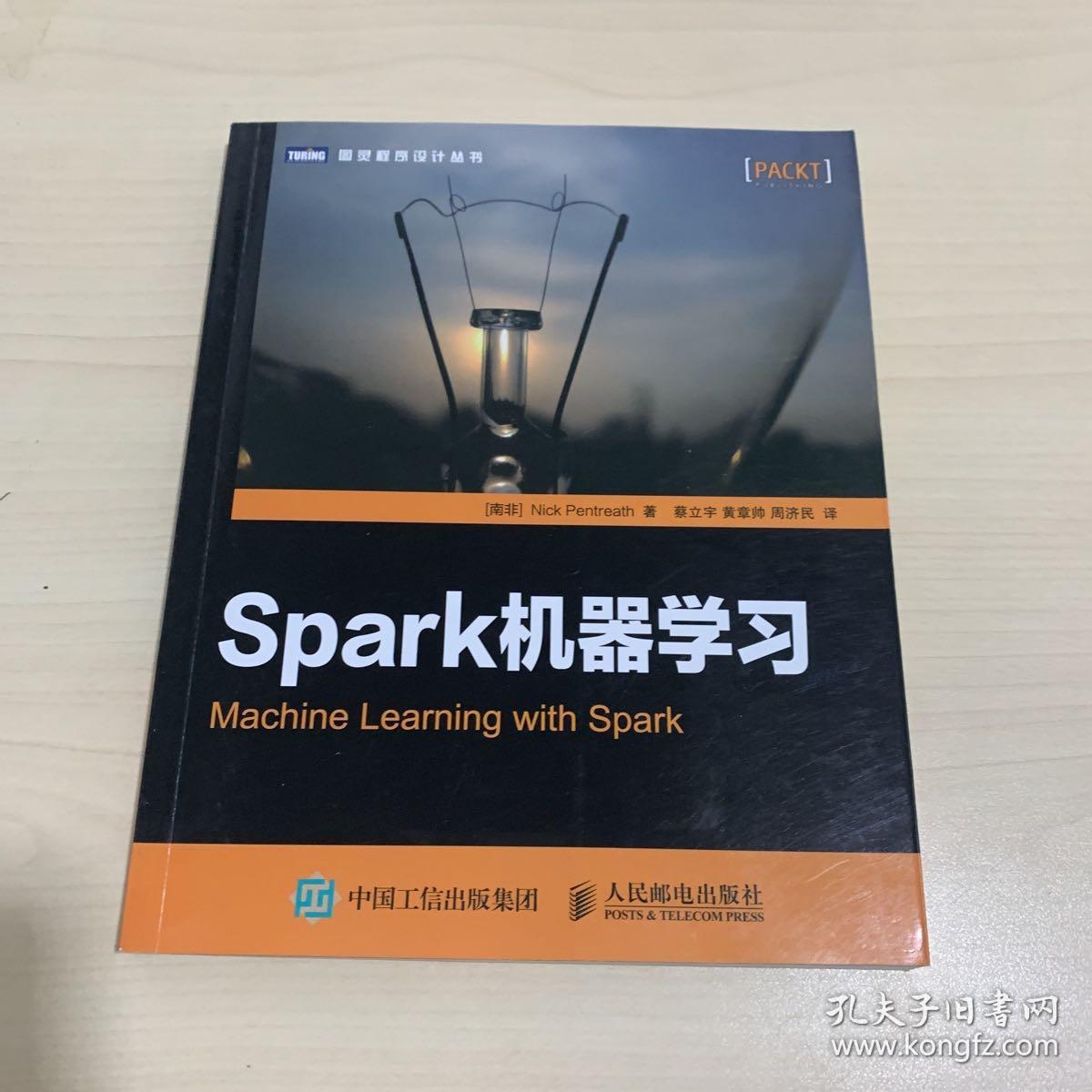 Spark机器学习