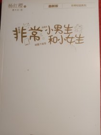 非常小男生和小女生