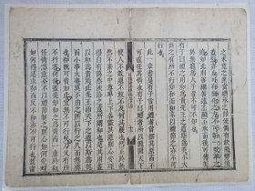 日讲论语解义.礼之用和为贵…清木刻古籍散页一页.传统手工托裱.(托裱纸:加厚手工黄宣)古籍页面尺寸约33cmx24.8cm.可装饰书房、工作室.不议价.