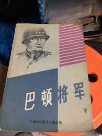 巴顿将军